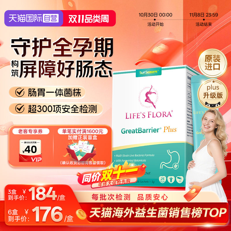 【自营】舒伯特益生菌Plus孕妇养胃粉孕期进口成人肠道肠胃哺乳期