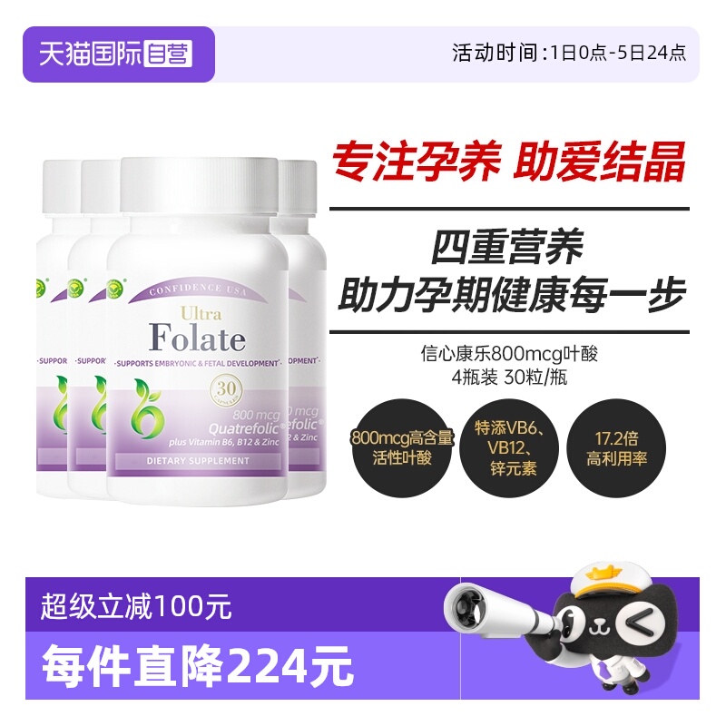 信心康乐叶酸活性叶酸800mcg