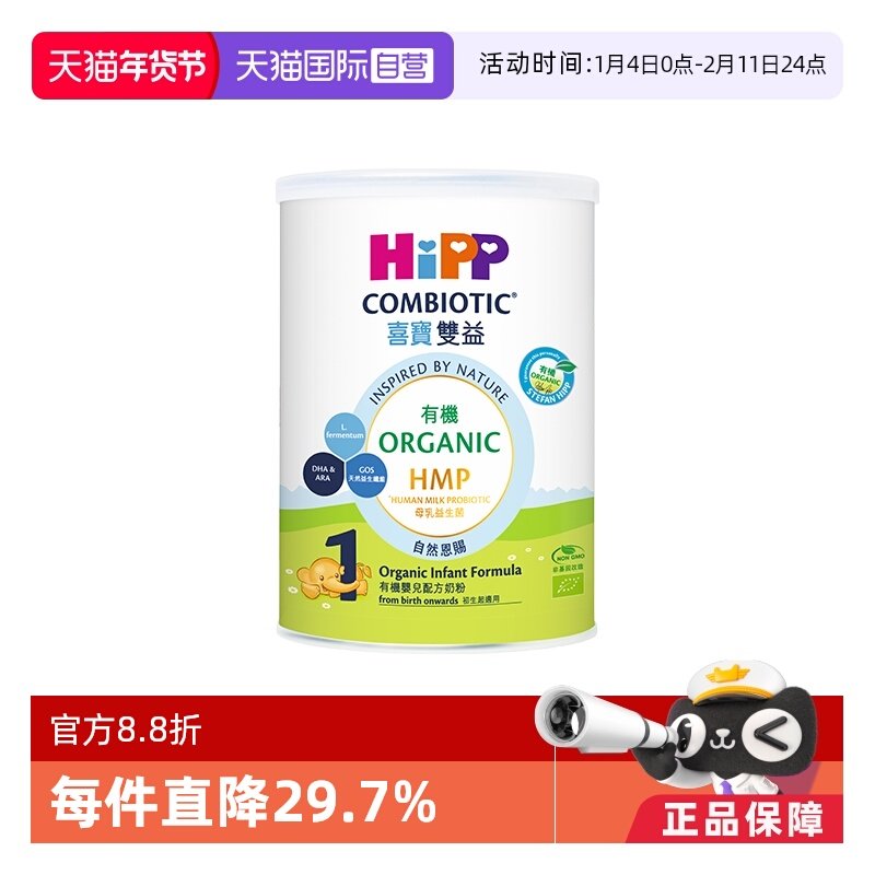 【自营】【自营】喜宝港版母乳益生菌婴幼儿奶粉1段350g有机尝鲜