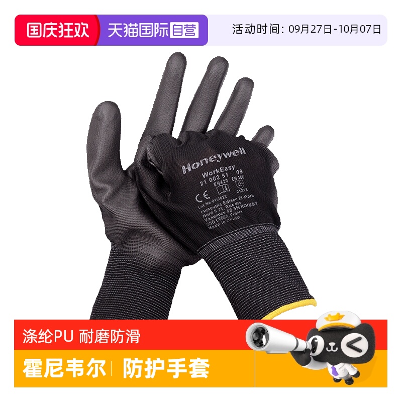 霍尼韦尔防滑透气耐磨劳保手套
