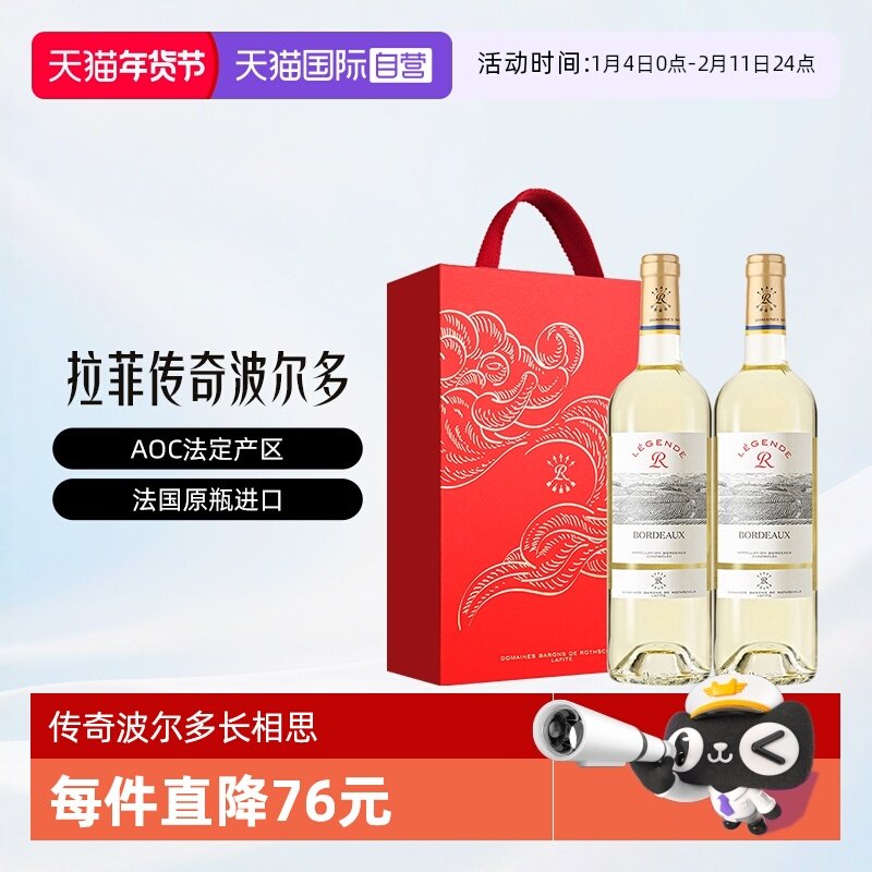 【自营】LAFITE/拉菲法国传奇波尔多干白葡萄酒礼盒原瓶进口