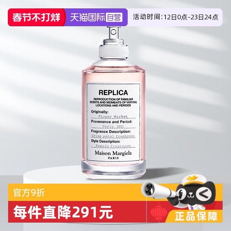 【自营】梅森马吉拉系列香水100ml慵懒周末壁炉酒廊木质香花香