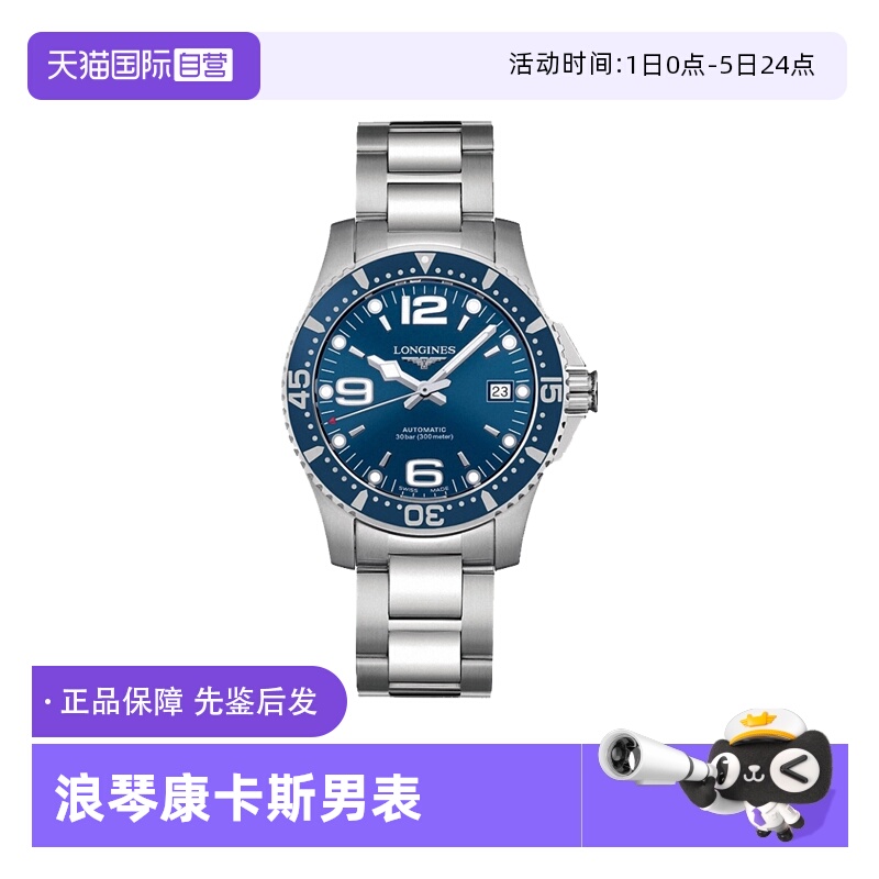 【自营】中古全新浪琴康卡斯铝圈运动潜水系列防水300米男士腕表