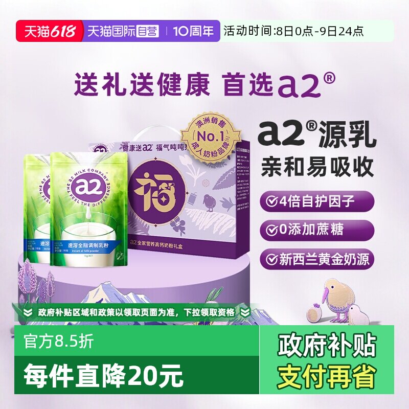 【自营】a2进口高钙全脂高蛋白儿童学生早餐送礼奶粉1kg*2袋礼盒