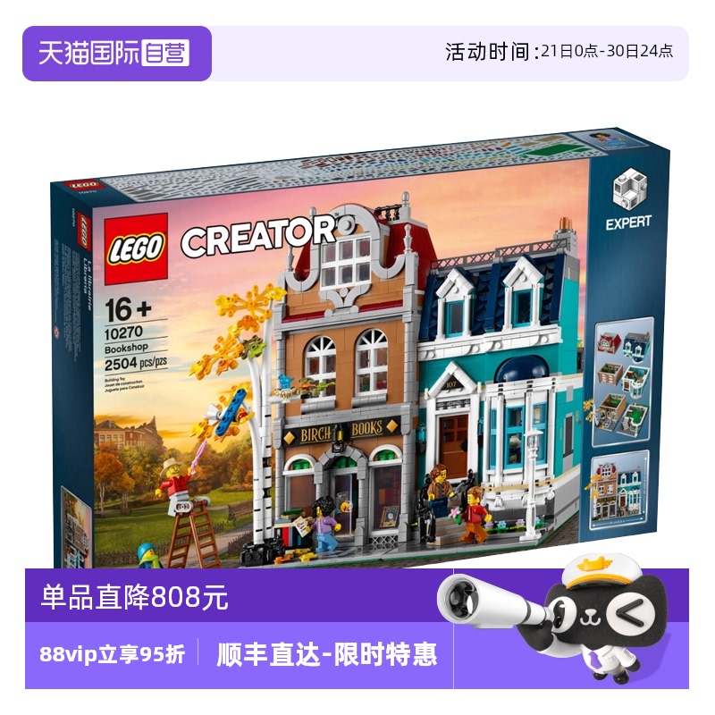 【自营】乐高10270欧洲风情书店街景系列儿童拼装积木玩具礼物
