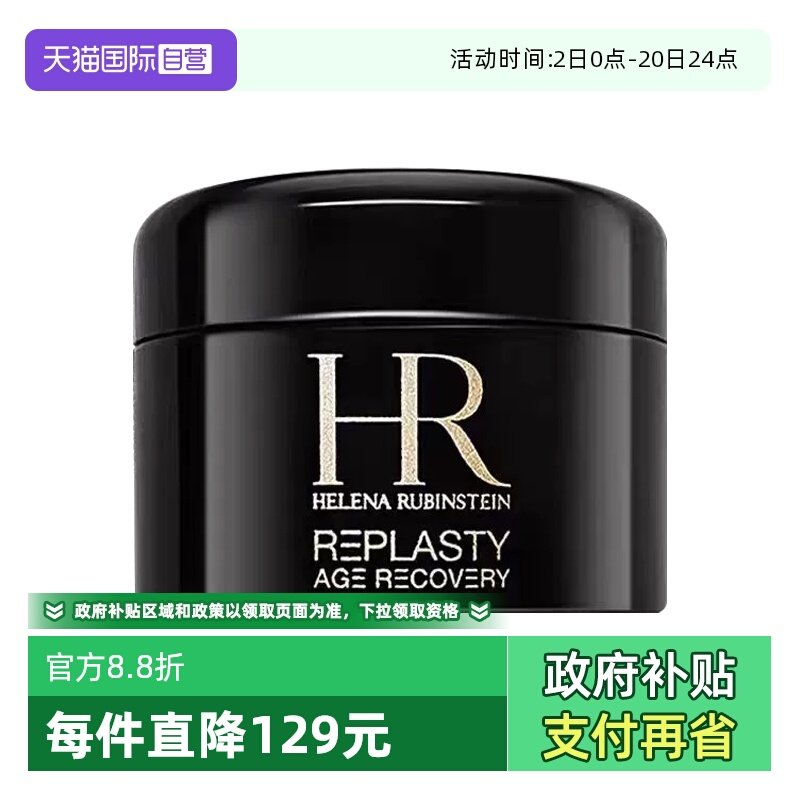 【自营】HR/赫莲娜黑绷带面霜小样保湿紧致活颜修复舒缓晚霜 5ml