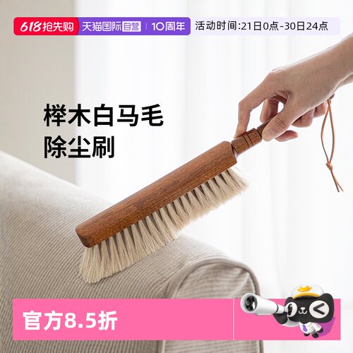 霜山家用榉木长柄马毛清洁刷