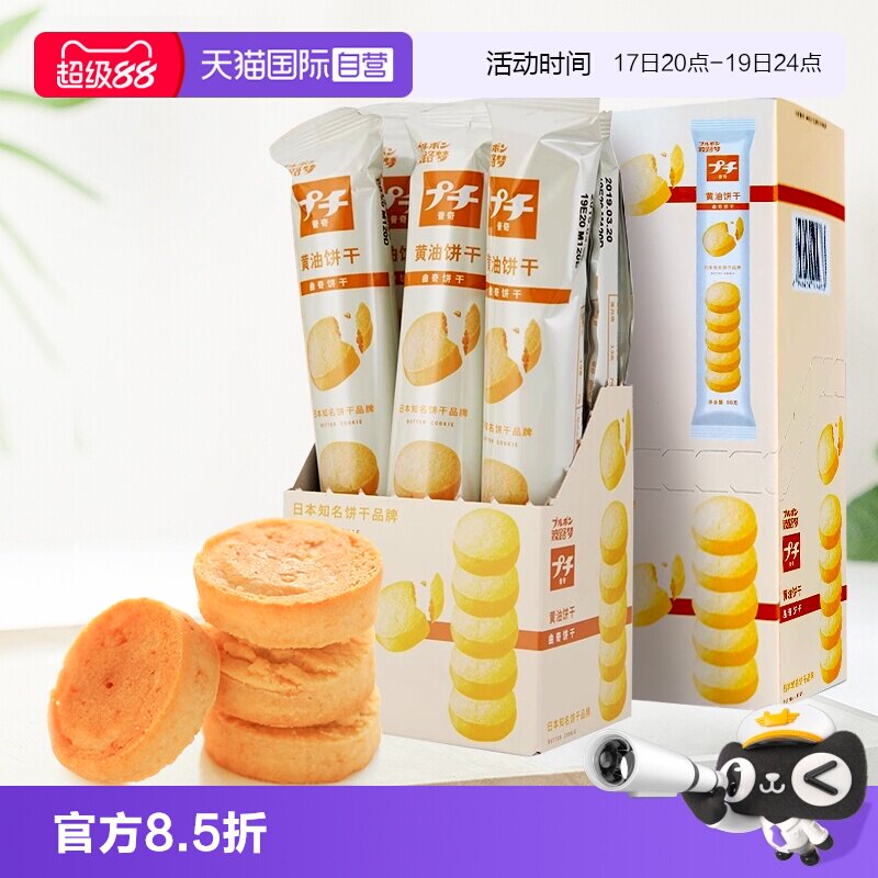 【自营】Bourbon波路梦普奇曲奇饼黄油饼干休闲下午茶办公室零食
