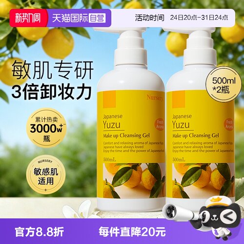 Nursery/娜斯丽柚子卸妆乳