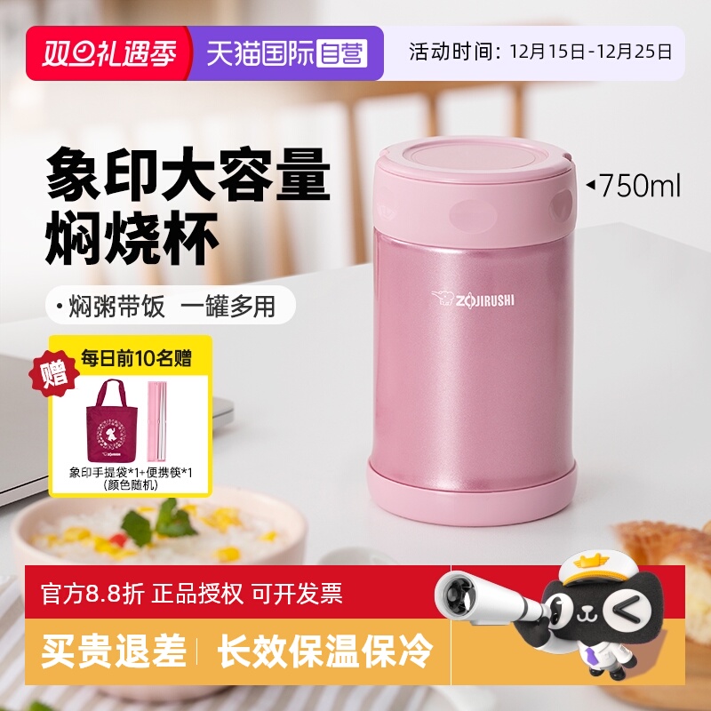 直营焖烧杯象印不锈钢