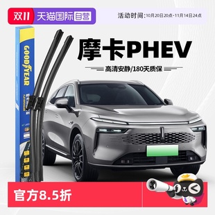 原厂新能源胶条雨刷片 固特异雨刮器魏派WEY摩卡PHEV原装 自营