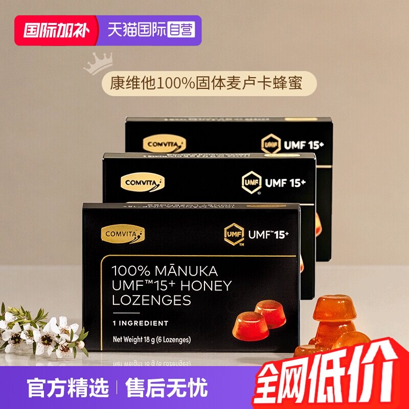 【自营】3盒康维他麦卢卡UMF15+固体纯蜂蜜润喉糖护嗓教师节礼盒