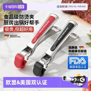 狂鲨不锈钢加厚多功能防烫夹碗神器防滑取碗提盘蒸菜夹子 自营