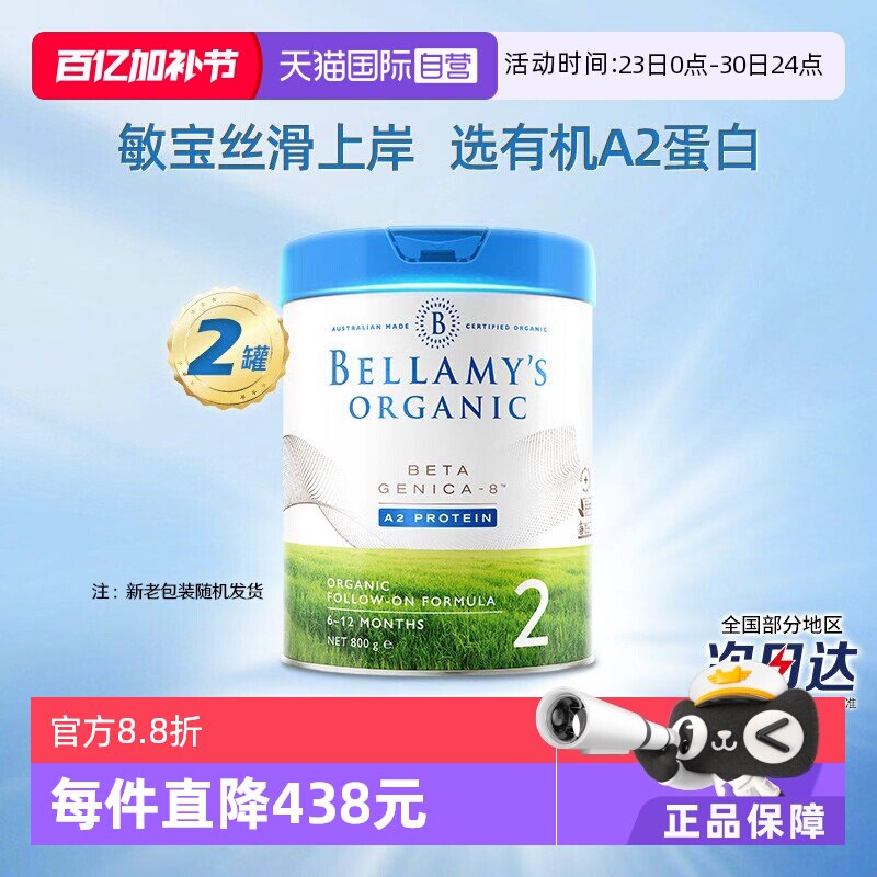 【自营】澳洲贝拉米白金有机A2蛋白婴幼儿配方奶粉2段800g*2罐