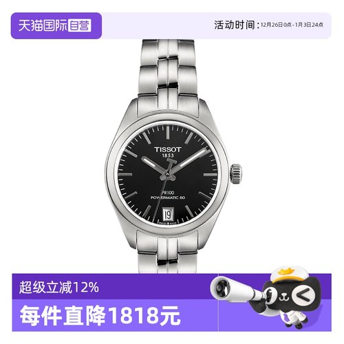 天梭瑞士运动瑞士机械手表