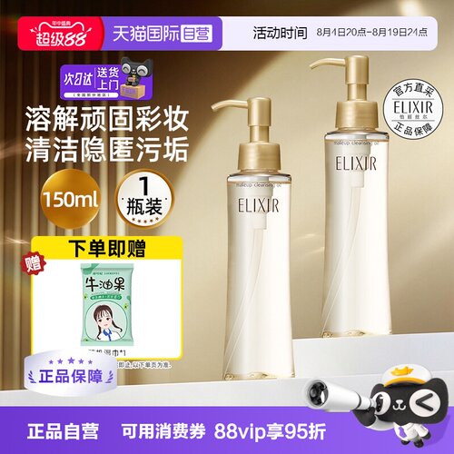 怡丽丝尔优悦活颜卸妆油清洁保湿