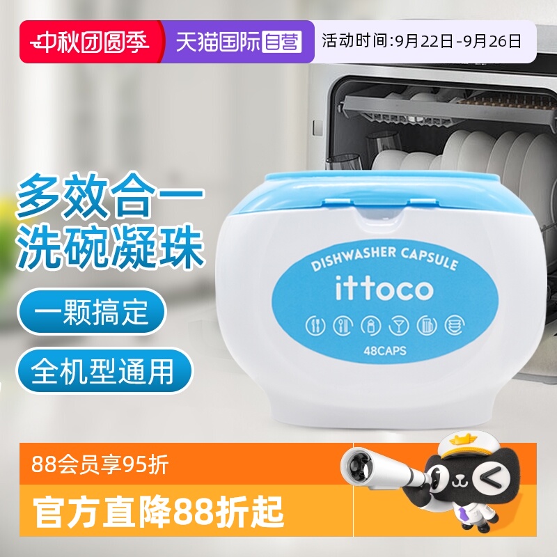 【自营】三合一洗碗凝珠洗碗机专用洗涤剂清洁剂非洗碗块*48颗装