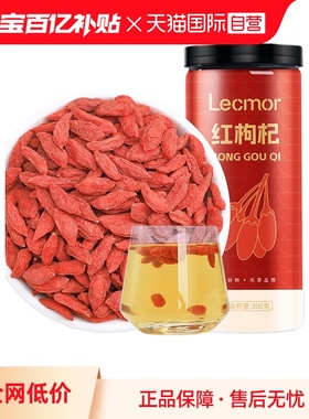【自营】lecmor红枸杞300g构纪茶男肾干泡茶水养生滋补正宗枸杞子