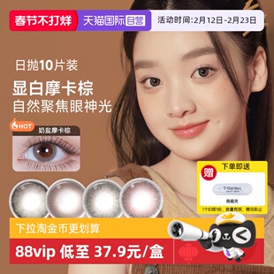 【自营】moody美瞳日抛10片小情绪三明治工艺大直径彩色隐形眼镜