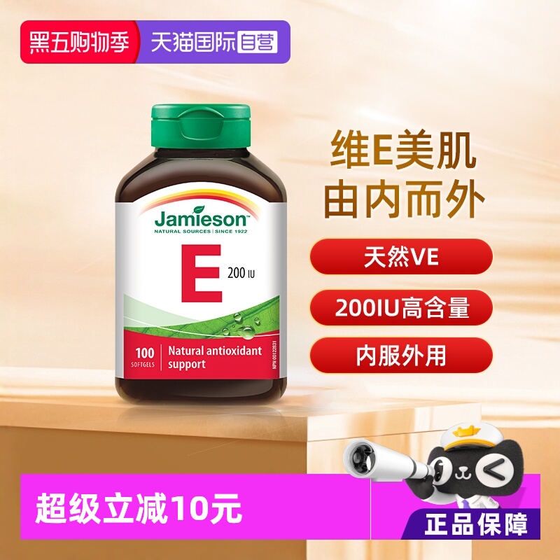 健美生进口胶囊大豆100粒维生素e