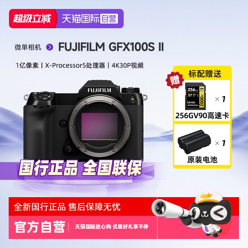 【自营】FUJIFILM富士GFX100S II 无反中画幅数码相机微单专业级 - 实物图