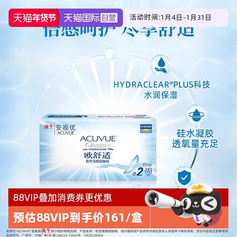 【自营】强生欧舒适双周抛安视优硅水凝胶隐形近视眼镜半月抛6片,隐形眼镜/护理液,隐形眼镜,淘宝优惠券,粉丝福利购,淘宝优惠卷