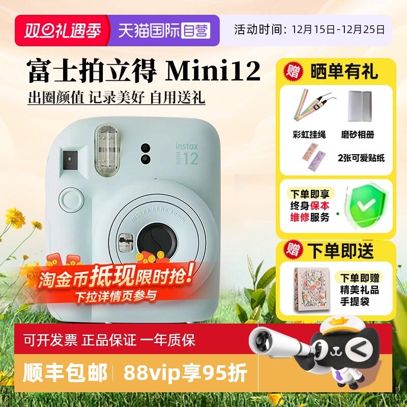 【自营】富士instax mini12拍立得12相机学生情侣生日礼物 海外版
