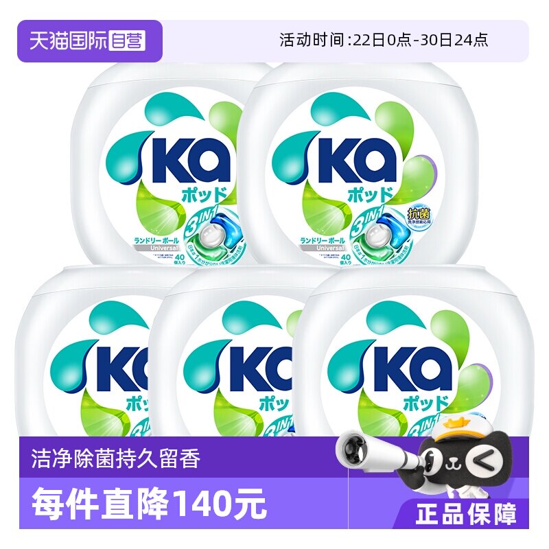 【自营】菁华KA四合一洗衣凝珠200粒盒装/杀菌去污洁净留香护衣 - 实物图