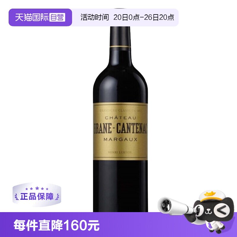 【自营】布朗康田干红葡萄酒Brane Cantenac 2021 法国1855二级庄