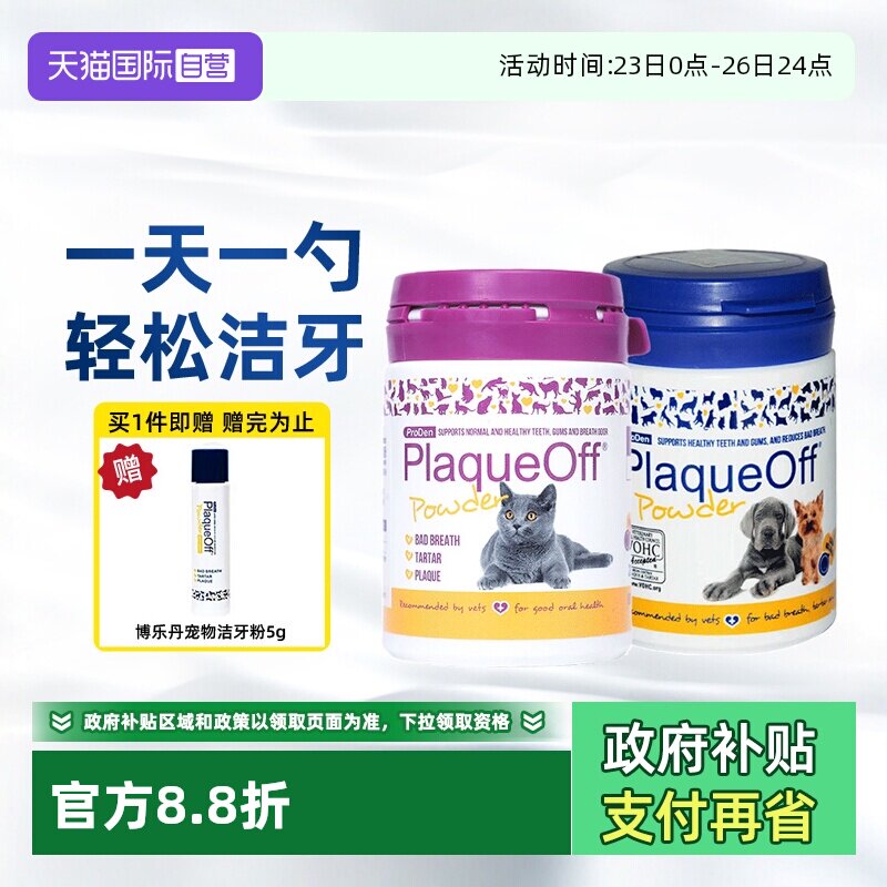 【自营】博乐丹洁牙粉狗狗猫咪减少口臭牙结石口腔清洁宠物洁齿