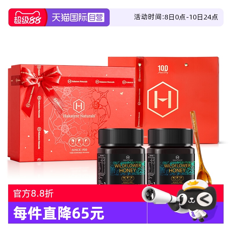 【自营】荷塔威野地花蜂蜜250g*2瓶新西兰进口蜂蜜礼盒节日伴手礼