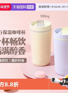 【自营】膳魔师保温杯办公咖啡杯便携保冷随行水杯TCTS-420/600