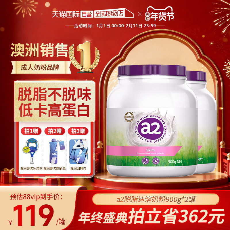 【自营】澳洲a2紫吨吨成人奶粉脱脂高钙A2高蛋白青少年全家营养*2