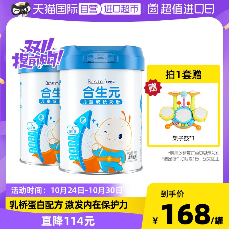 【自营】合生元儿童成长奶粉800g*2 3岁及以上益生菌DHA钙2罐装