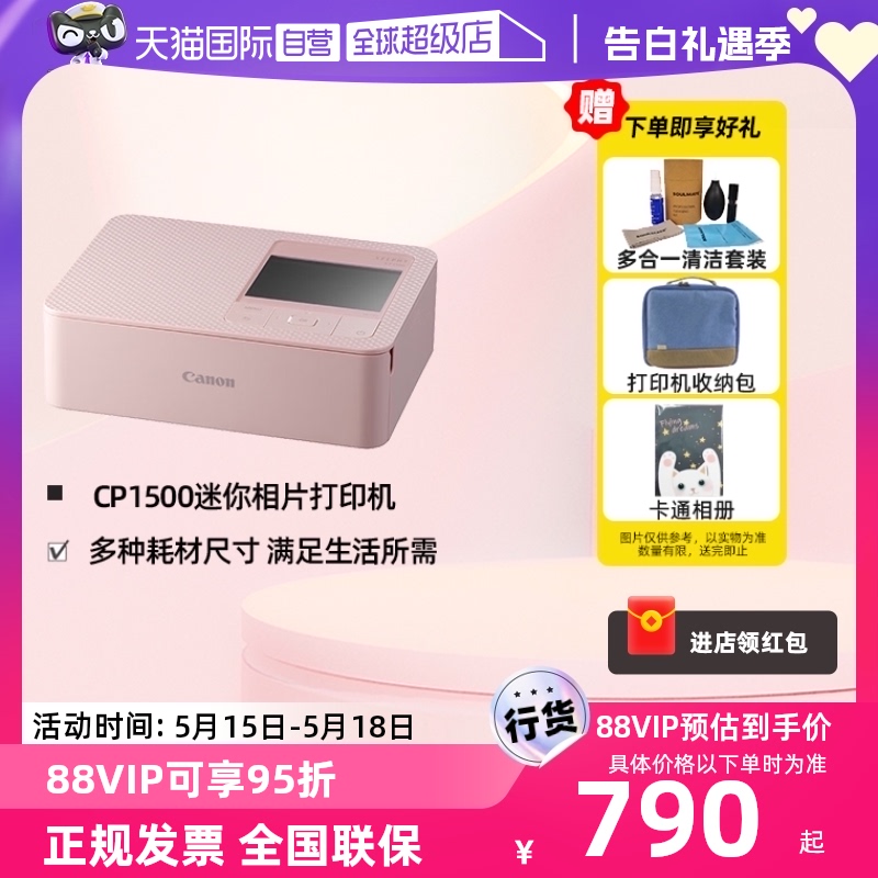 佳能CP1500迷你相片打印机手账