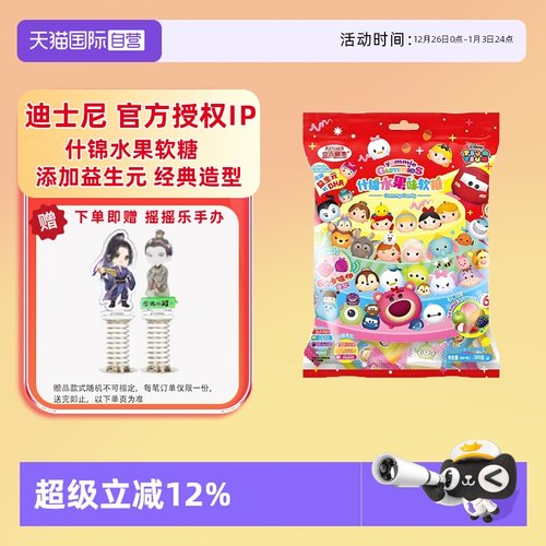 【自营】迪士尼益生元DHA水果橡皮软糖QQ喜糖果生日节日分享零食