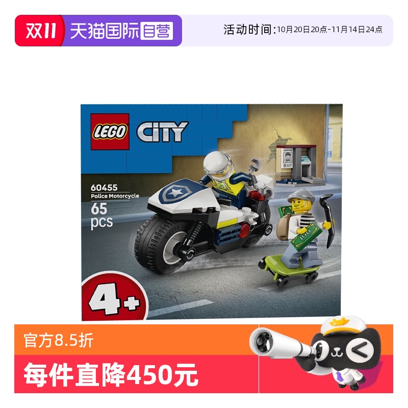 【自营】乐高城市组60455警用摩托车大追击男生拼搭积木玩具礼物