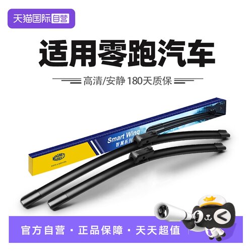 【自营】马瑞利适用零跑汽车C01/C10/C11/T03领跑S01胶条雨刷器片