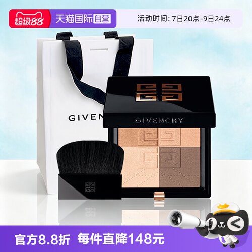 【自营】Givenchy/纪梵希四宫格修容粉饼7g高光修容华夫饼礼袋