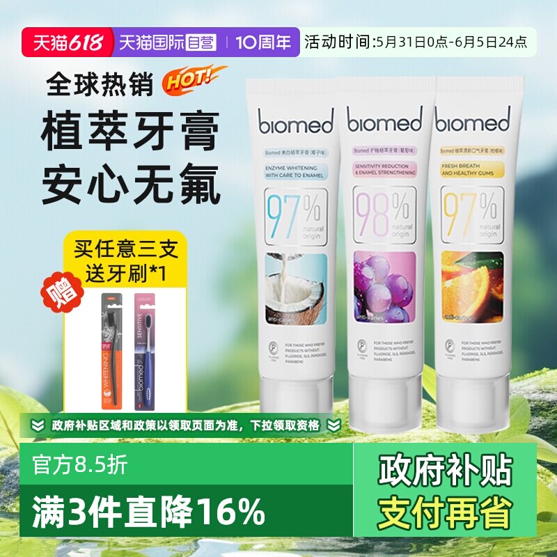 【自营】biomed进口不含氟成人孕妇牙膏亮白清新口气去黄防龋牙膏