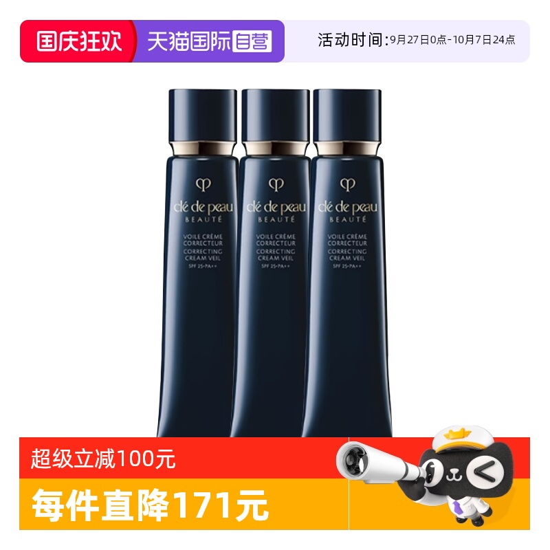 【自营】CPB/肌肤之钥光凝润采妆前霜长管隔离37ml*3