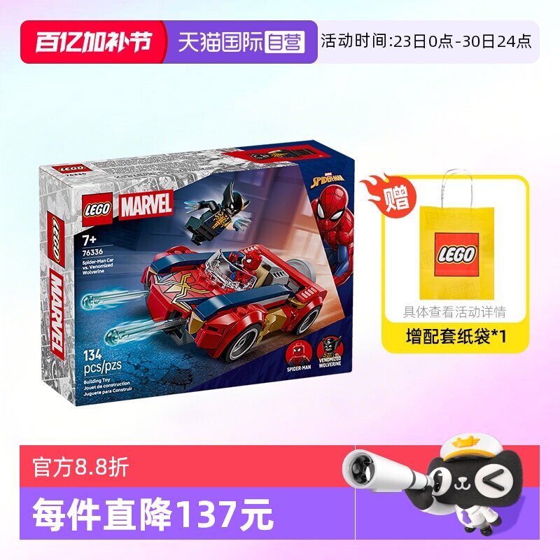 【自营】乐高积木超级英雄76336蜘蛛侠汽车毒液拼装玩具儿童礼物