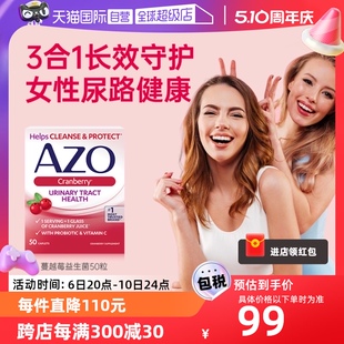 【自营】AZO蔓越莓女性益生菌VC精华片小红盒50片/盒月神调理进口