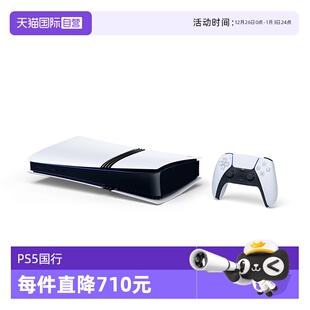 Pro 数字版 索尼 家用游戏机主机 Pro游戏机 国行PS5 PlayStation5 PS5 SONY 自营