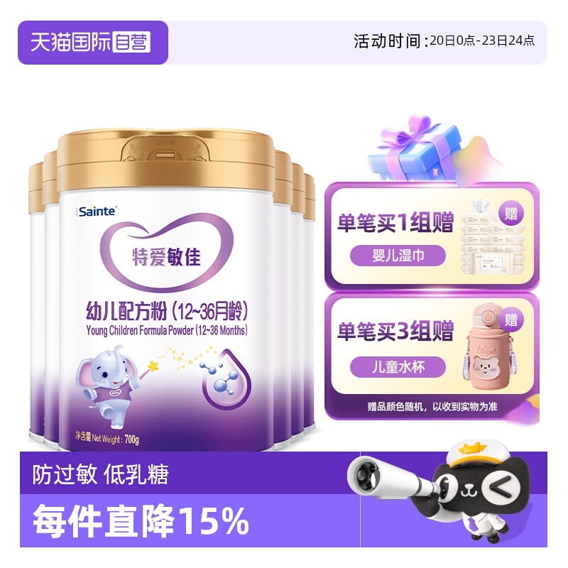 【自营】圣桐特爱优博敏佳适度水解部分乳清蛋白奶粉3段700g*6罐