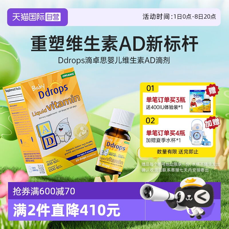 Ddrops一岁以下维生素AD滴剂