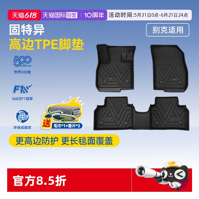 【自营】固特异高边全TPE脚垫适用别克昂科威PLUS 至境L7地毯配件