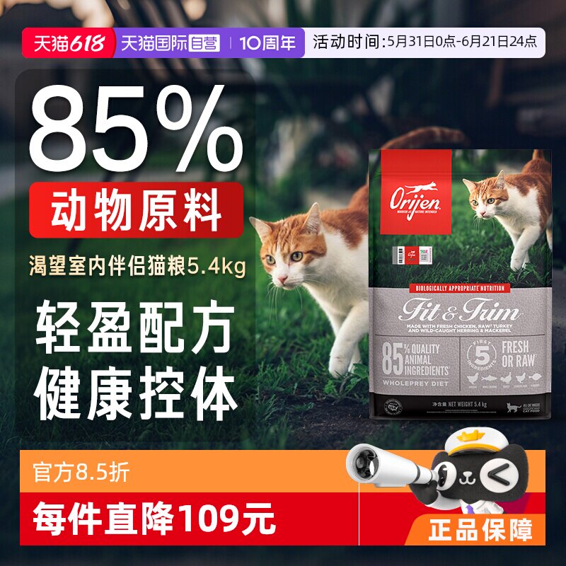 渴望室内伴侣体重管理猫粮5.4KG