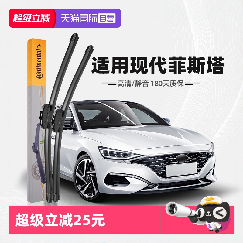 德国马牌菲斯塔雨刮器