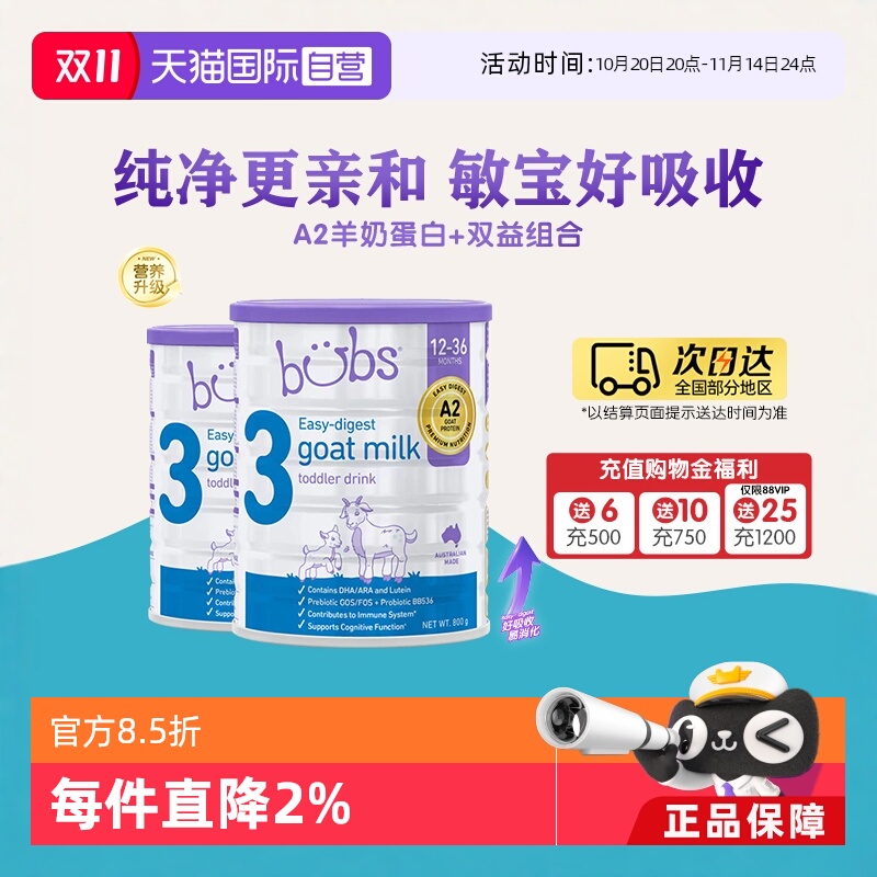 【自营】澳洲进口bubs婴儿a2配方益生菌益生元dha羊奶粉3段800g*2
